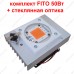 Комплект фіто 50Вт еко